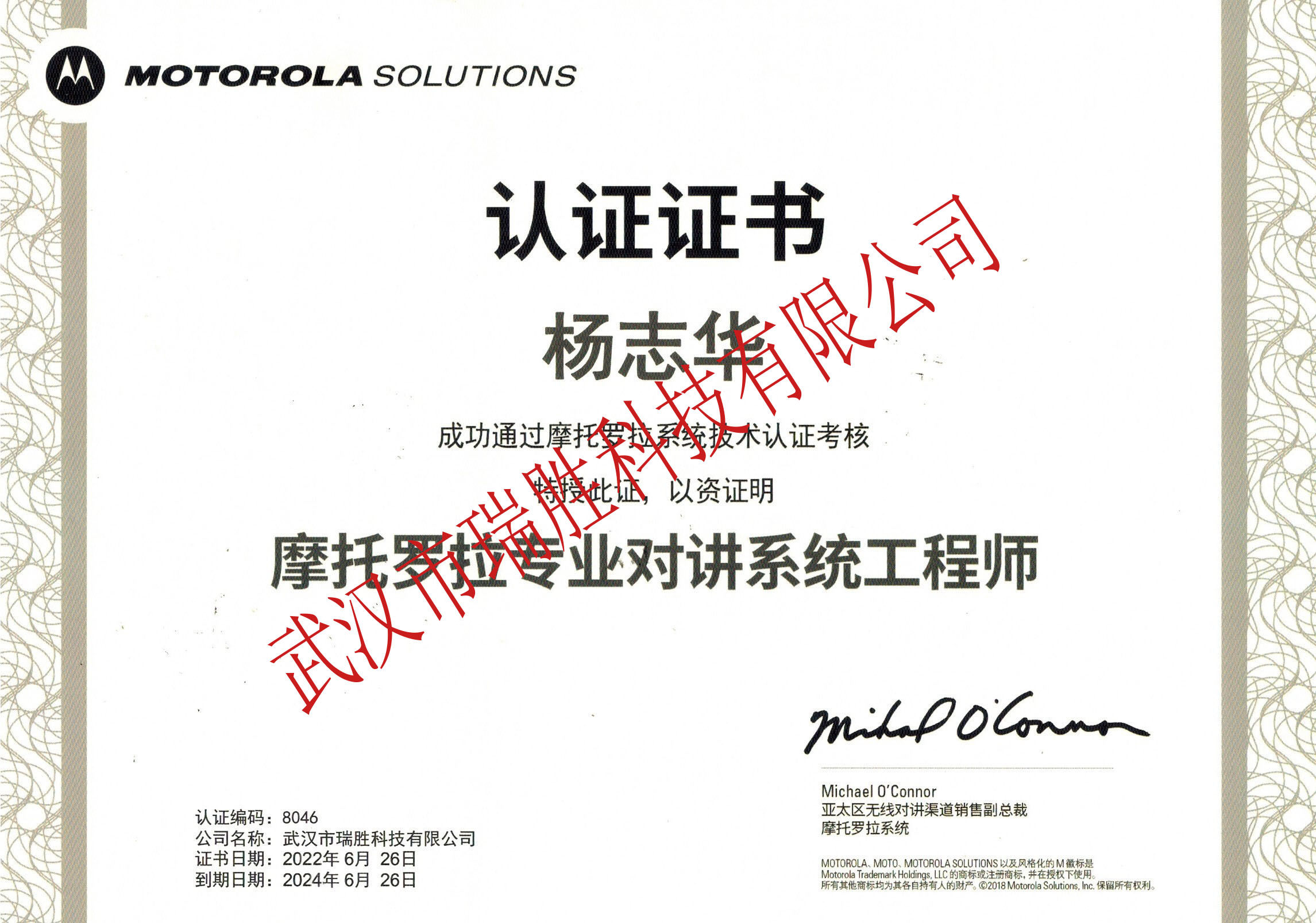摩托羅拉專業(yè)對講系統(tǒng)工程師--楊志華2024（水?。?jpg