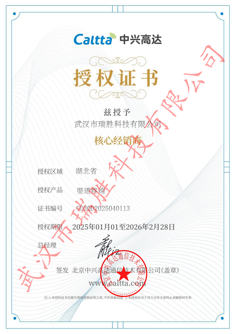 中興高達(dá)核心經(jīng)銷商.png